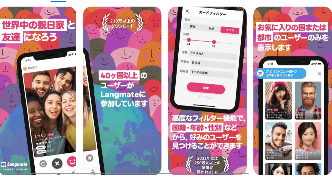 ラングメイト