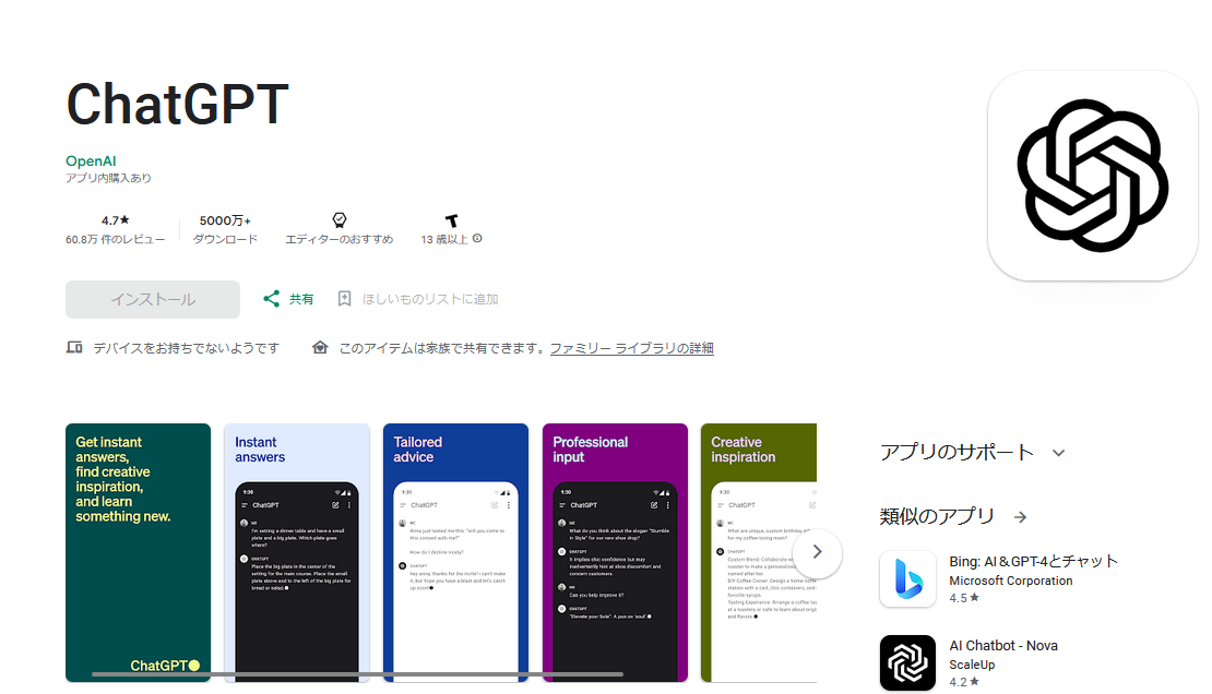 CHATGPTアプリ　英語