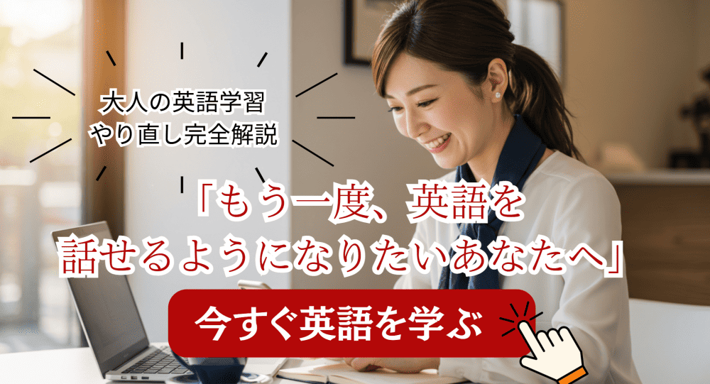 英語やり直し