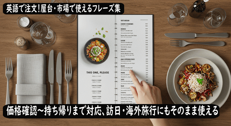 基本の注文フレーズ(「これください」を英語で)
