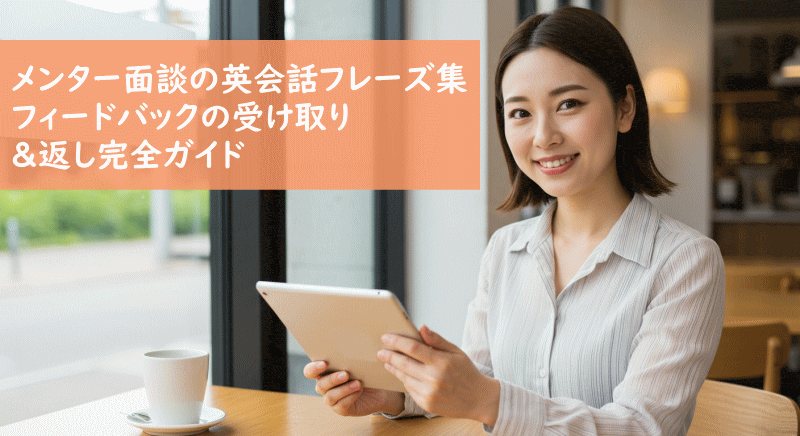 フィードバックを感謝して受け取る