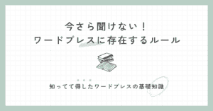 ワードプレス(WordPress)ってそもそも何なのか?メリットやデメリットを解説