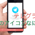 テレグラム緑のアイコン