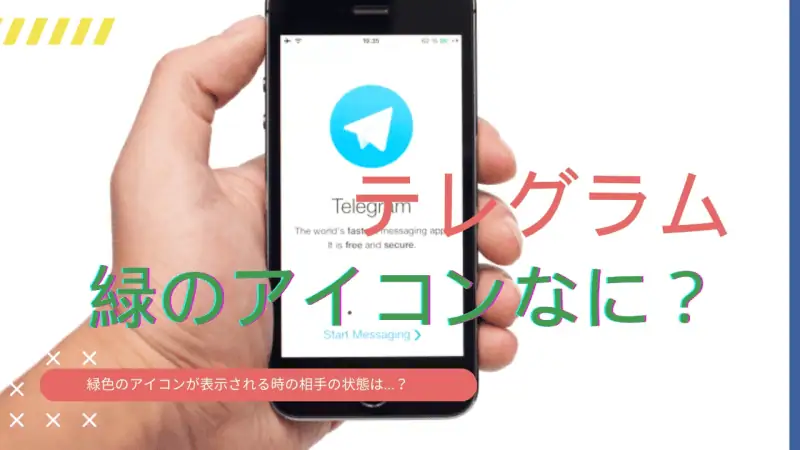 テレグラム緑のアイコン