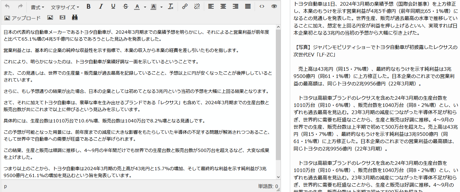 AIブレインライターの記事完成画面