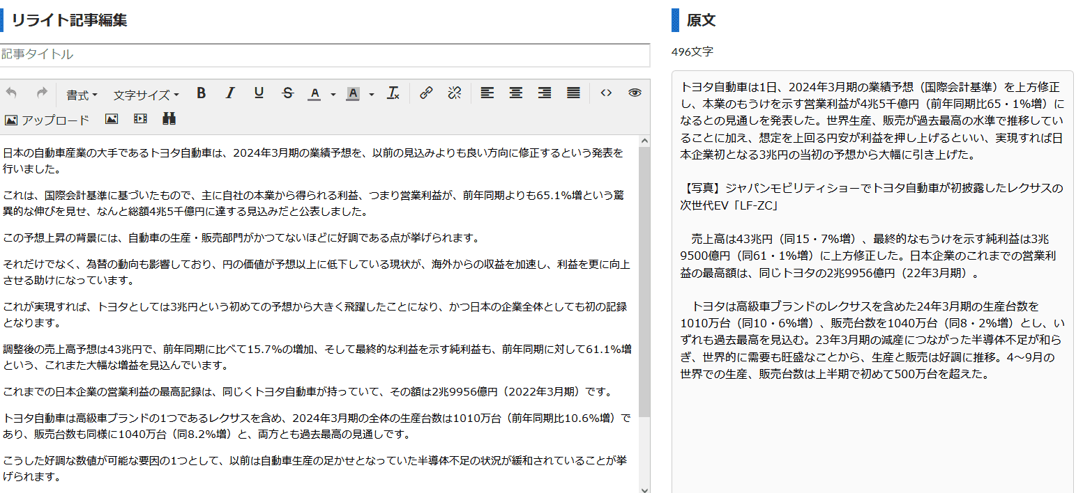 AIブレインライターの記事完成画面