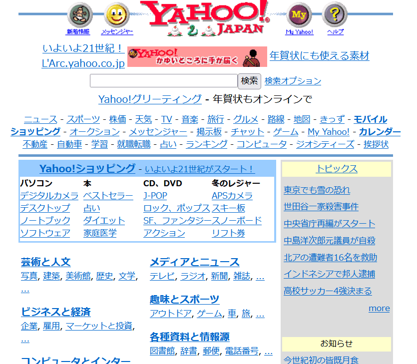 昔のYahoo!Japan
