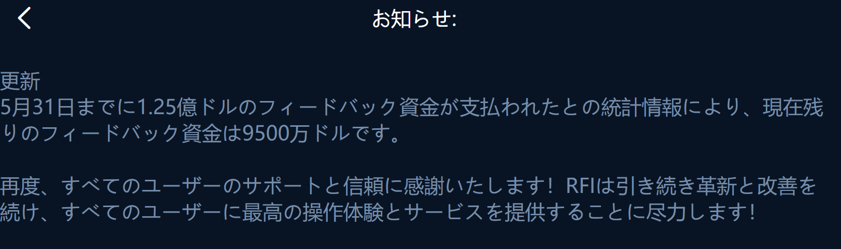 RFI出金停止か？元金回収の手順