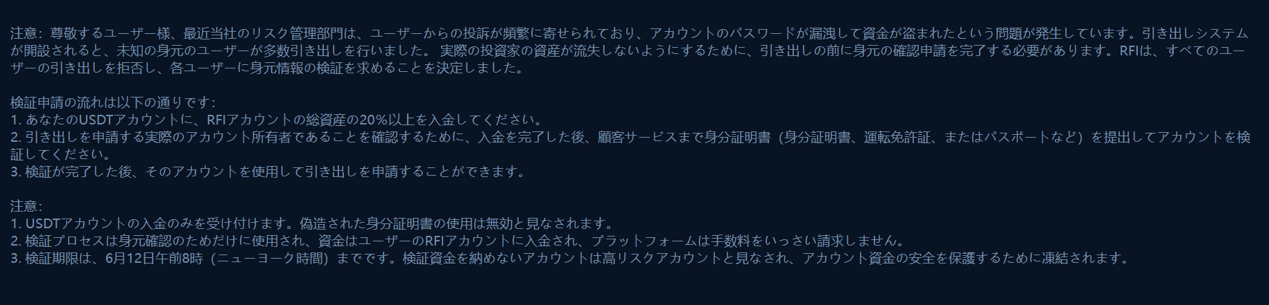 RFI出金停止文面