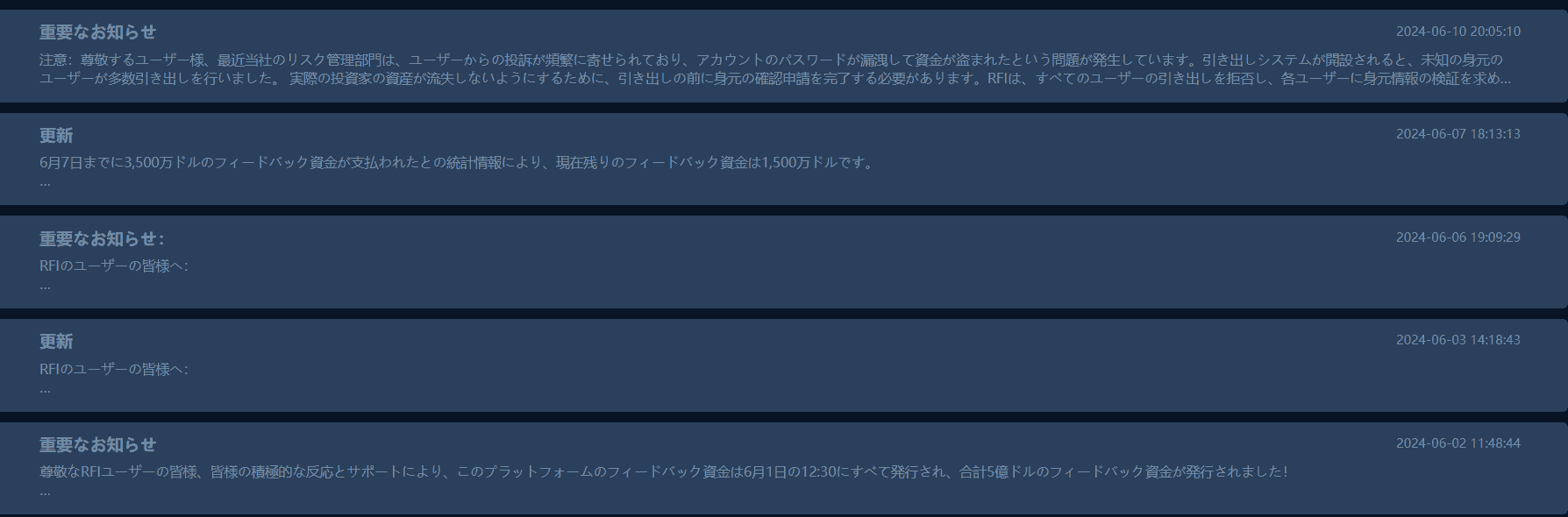 怪しさ満点RFI出金停止