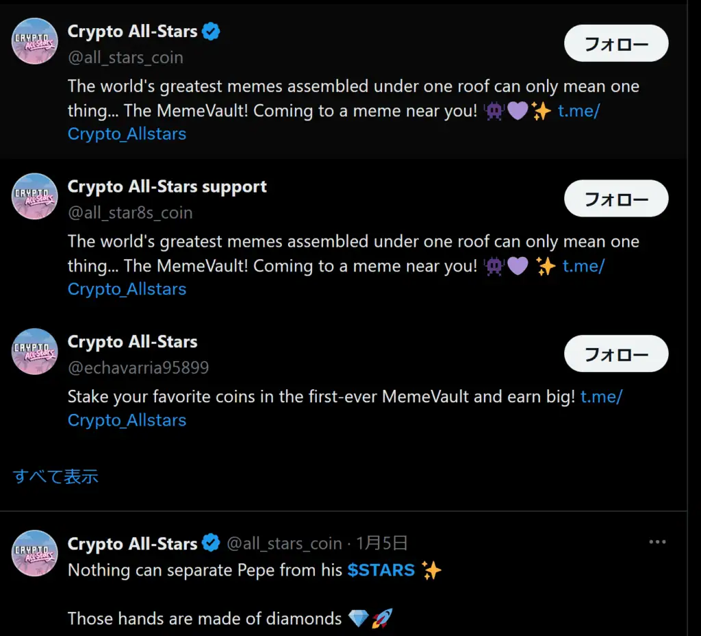 仮想通貨詐欺アカウント