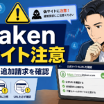 Kraken偽サイト注意 公式URLと追加請求を確認