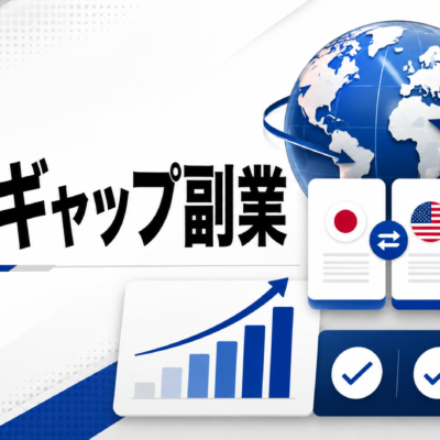 言語ギャップ副業 サムネイル
