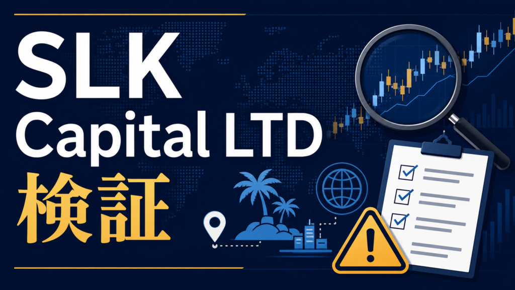 SLK Capital LTD検証サムネイル