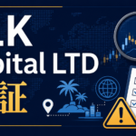 SLK Capital LTD検証サムネイル