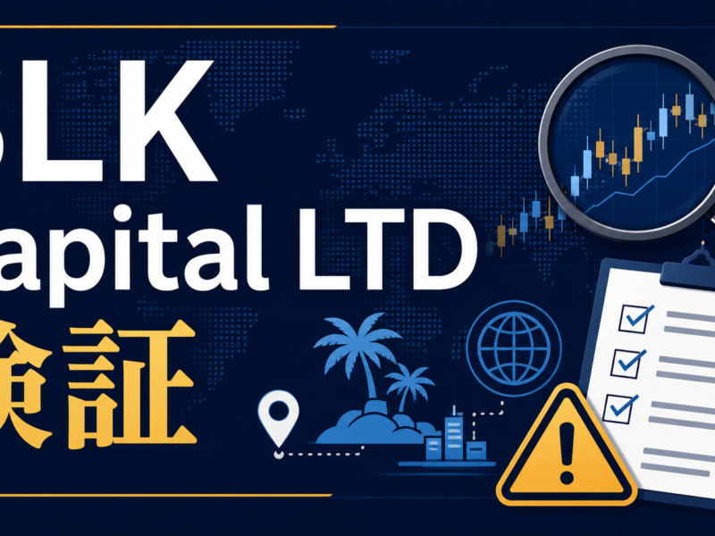 SLK Capital LTD検証サムネイル