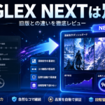 ANGLEX NEXTは別物 サムネ