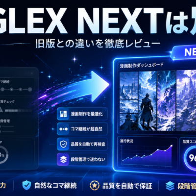 ANGLEX NEXTは別物 サムネ