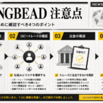 TRADNGBEADは登録前に何を見るべきか｜完全放置FXコピトレ2の注意点を整理