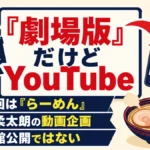 劇場版じゅうたろうはYouTube企画で第七回はらーめんと示す日本語図解