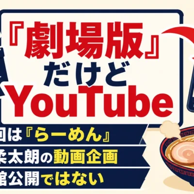 劇場版じゅうたろうはYouTube企画で第七回はらーめんと示す日本語図解
