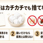 砂糖の賞味期限表示・固まる理由・異常サインを示す図解