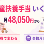児童扶養手当は月48,050円からで、所得により変わり奇数月に支給されることを示す図解
